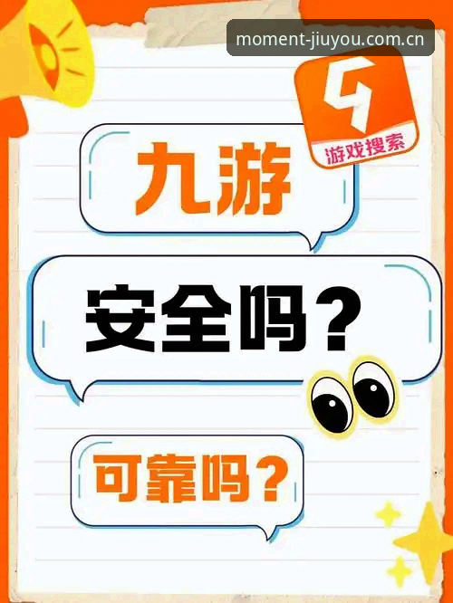 九游app安卓安装包 4个关键问题答疑——九游app安卓安装包该不该下载?实测数据说话